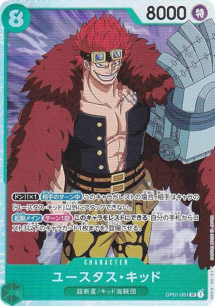 Amazon.co.jp: ワンピースカードゲーム PRB01/OP01-051 ユースタス