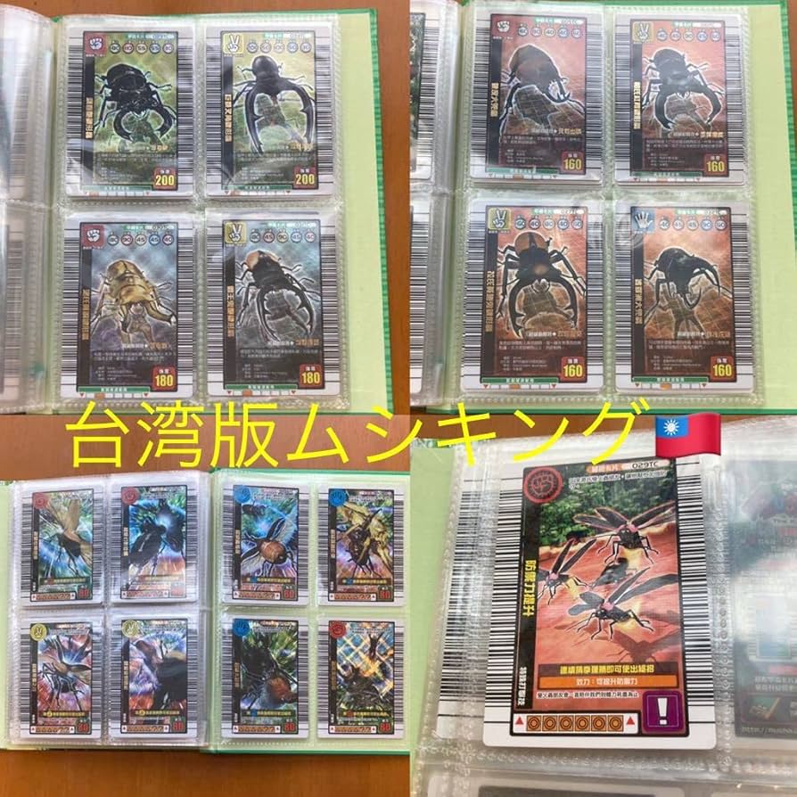 Amazon.co.jp: 貴重 台湾 初代 ムシキング 北京語版(繁体字) 金レア2枚