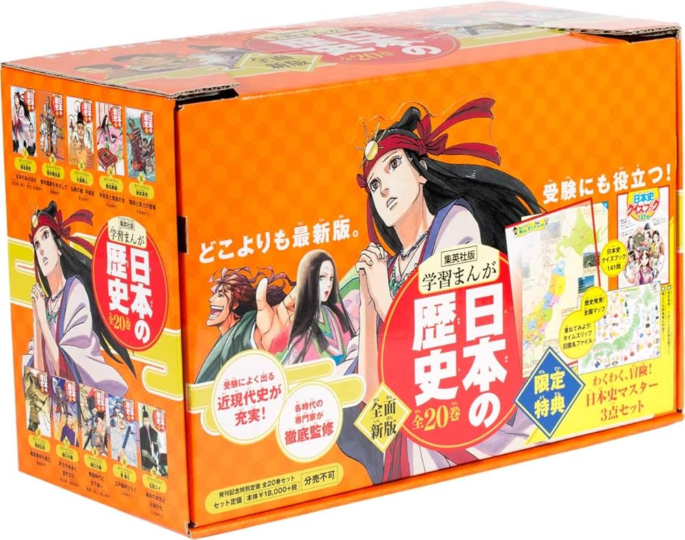 集英社 学習まんが 日本の歴史 全20巻+特典セット【2冊分お得な特別