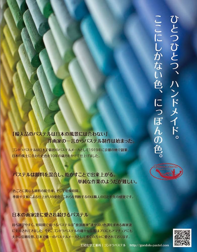 Amazon | 王冠化学工業所 ゴンドラパステル 100色セット | パステル 通販