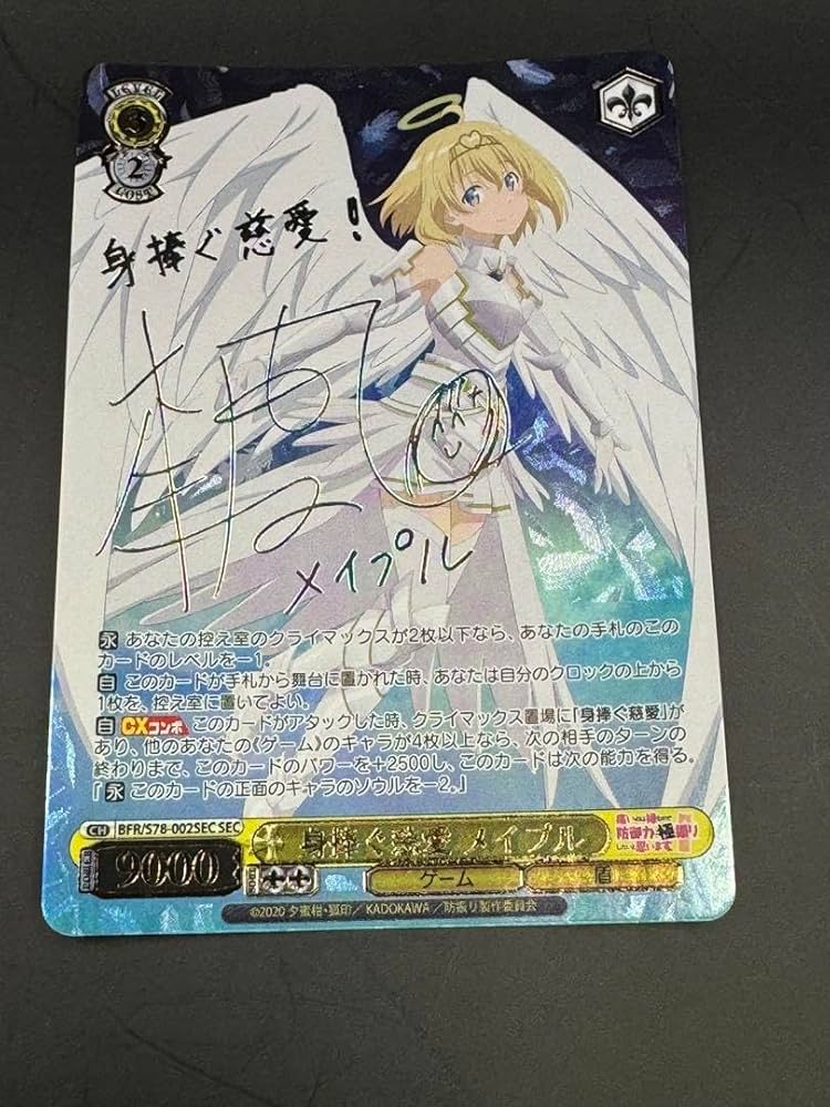 身捧ぐ慈愛メイプルSEC PSA10