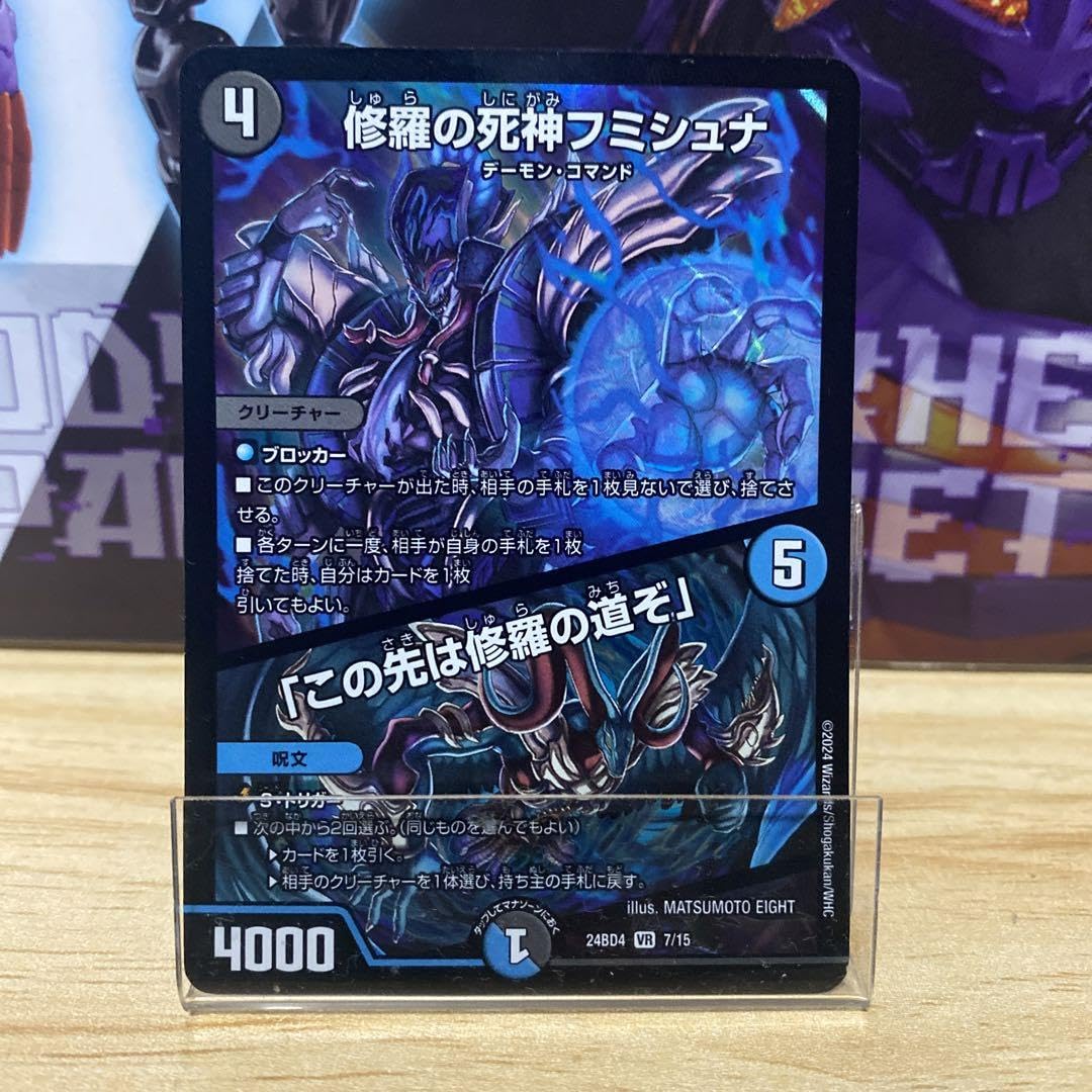 Amazon.co.jp: デュエマ 修羅の死神フミシュナ この先は修羅の道ぞ