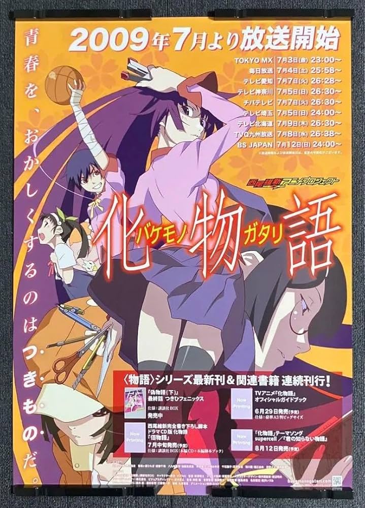 Amazon.co.jp: アニメ『化物語』放送告知 番宣ポスター キービジュアル