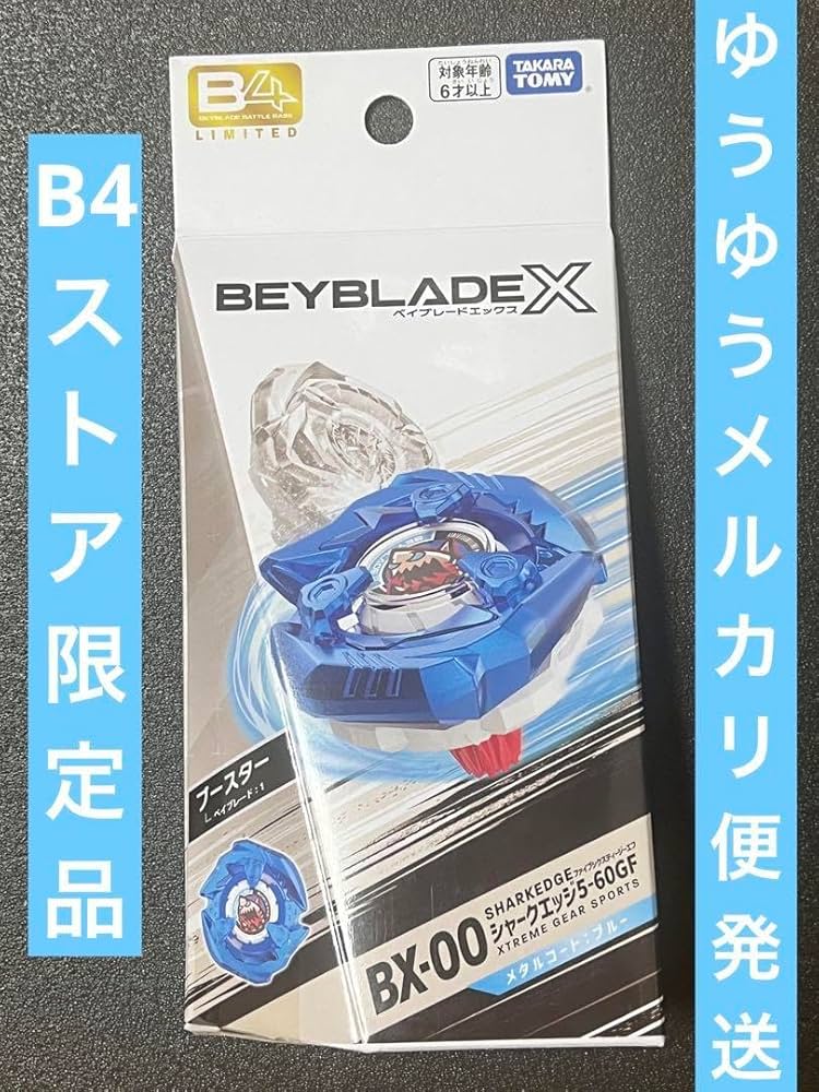 Amazon.co.jp: B4ストア限定 x シャークエッジ メタルコートブルー BX