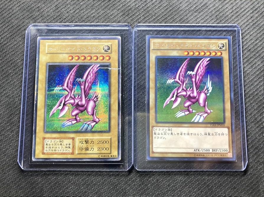 Amazon.co.jp: 希少 2枚セットホーリーナイトドラゴン 初期