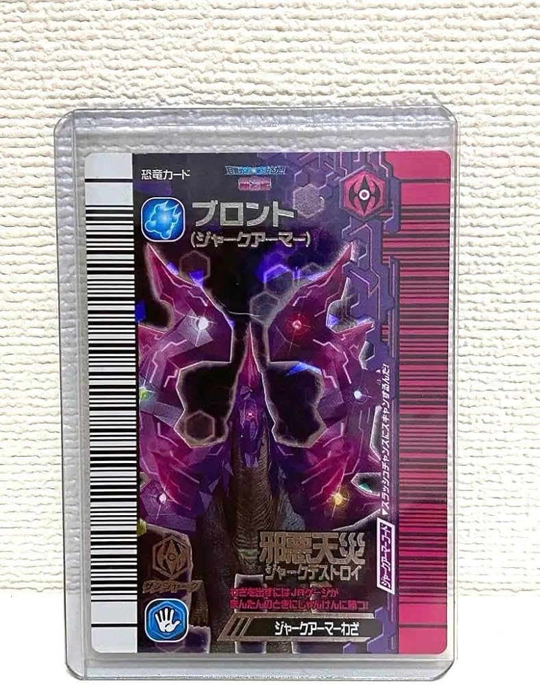 Amazon.co.jp: 古代王者 恐竜キング カード ブロント ジャークアーマー