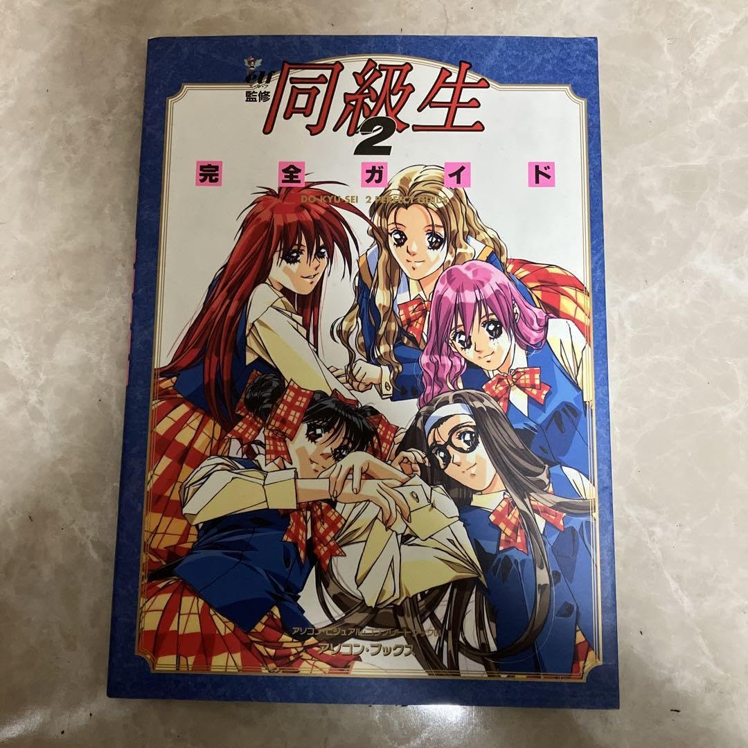 Amazon.co.jp: 同級生2 完全ガイド elf監修 綴じみポスター付 イラスト