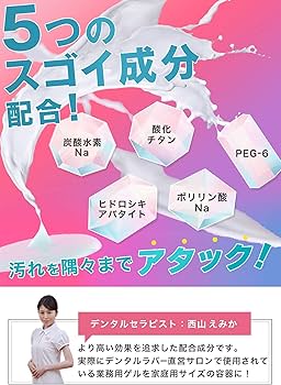 Amazon | デンタルラバー スーパーホワイトニングゲル (スーパー