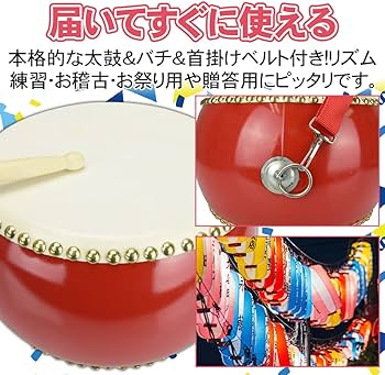 Amazon | 和太鼓 小太鼓 牛革製 丈夫な作り 叩く 本格的 発表会 音楽