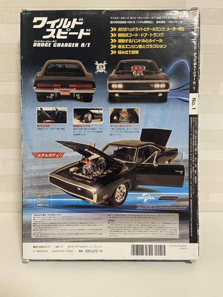 Amazon.co.jp: 未開封 デアゴスティーニ 1/8 ワイルドスピード ダッジ
