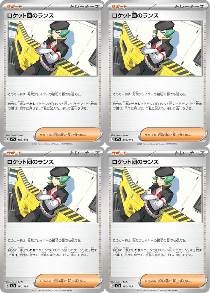 Amazon.co.jp: ロケット団のランス（ポケカ メガシリーズ MEGAドリーム