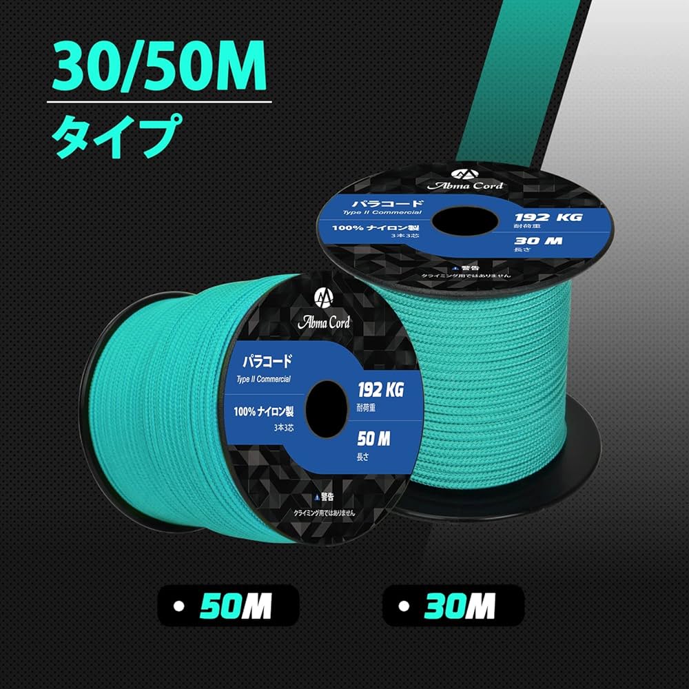 Amazon | Abma Cord パラコード 3mm 3芯 30m 100％ナイロン ロープ