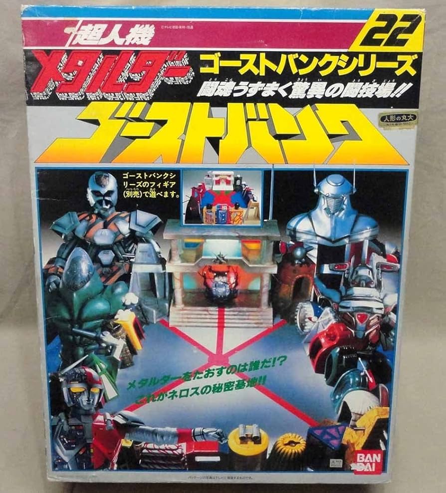 Amazon.co.jp: 超人機メタルダー 22 巨大闘技場 ゴーストバンク 未使用