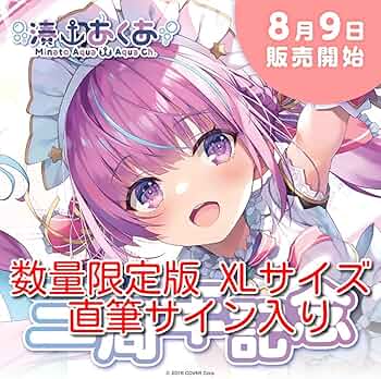 Amazon.co.jp: 直筆版 XLサイズ ホロライブ 湊あくあ 活動三周年記念