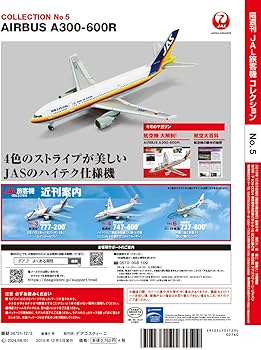 Amazon.com: JAL旅客機コレクション 5号 (AIRBUS A300-600R) [分冊百科