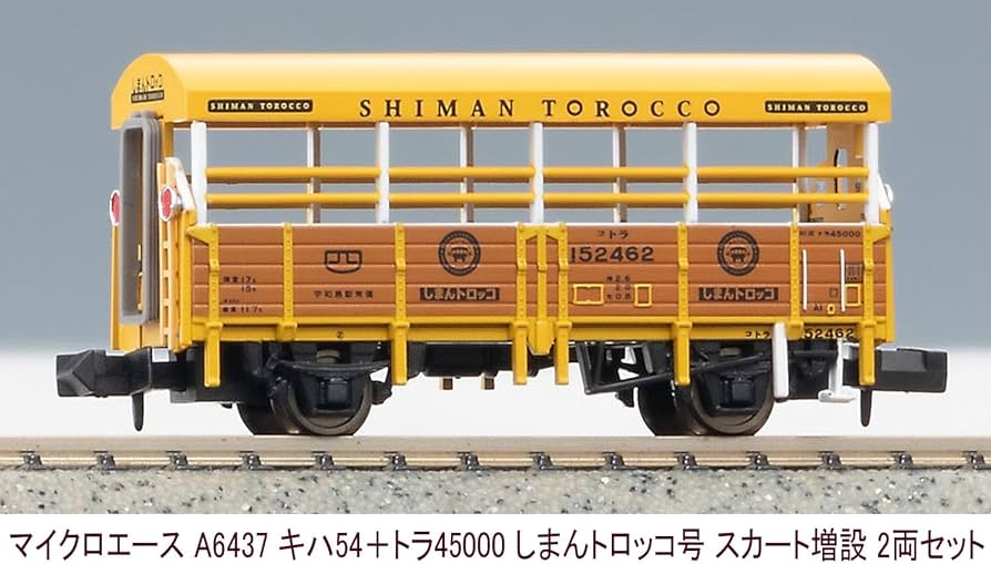 Amazon | マイクロエース Nゲージ キハ54＋トラ45000 しまんトロッコ号