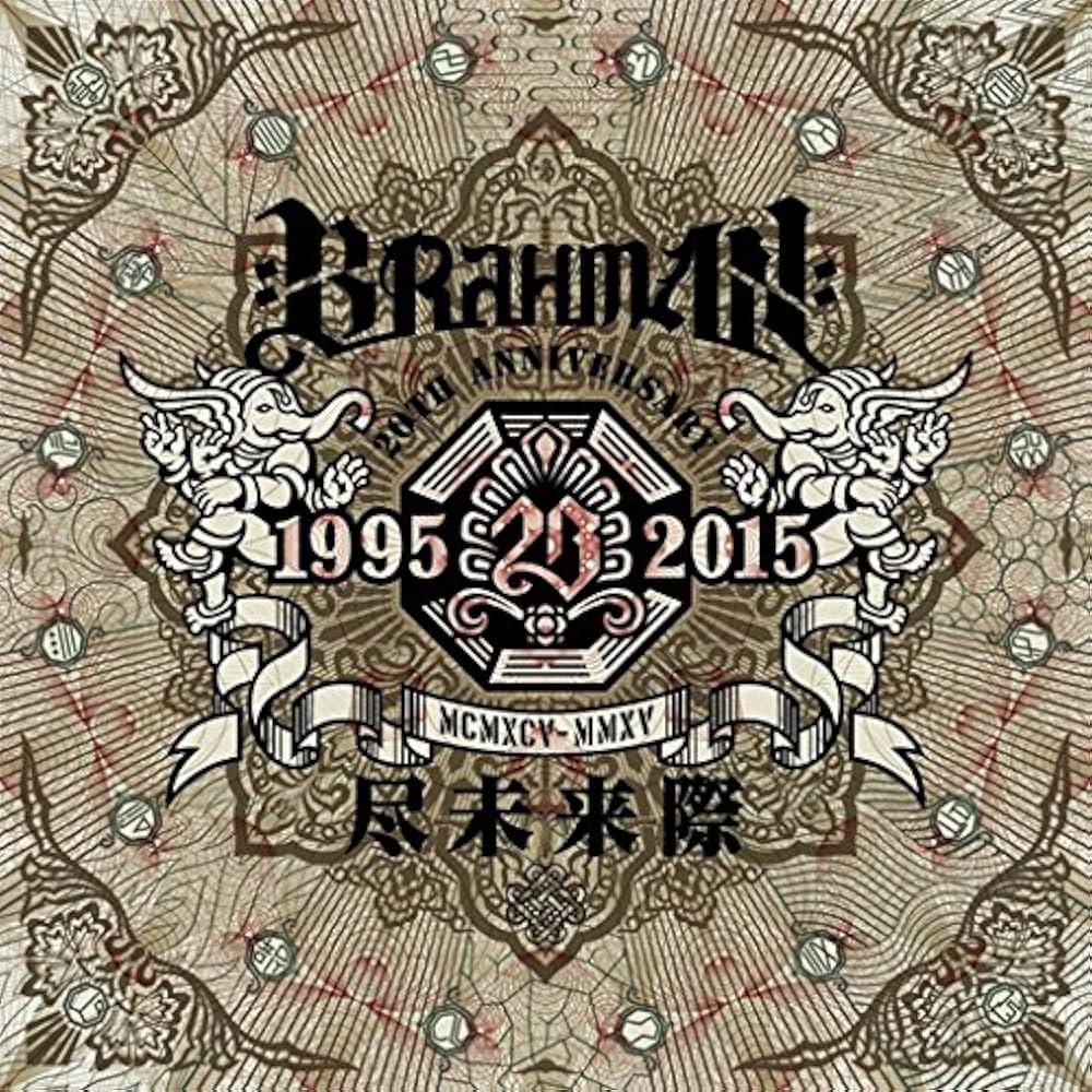 Amazon.co.jp: 尽未来際 (通常盤) - BRAHMAN: ミュージック