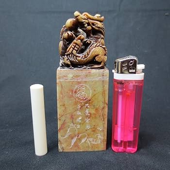 Amazon | 印鑑 印材 寿山石 龍の印鈕（いんちゅう）高さ11.5cm | テン
