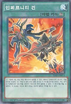 Amazon.co.jp: 韓国版 遊戯王 インフェルニティガン 【ノーマル