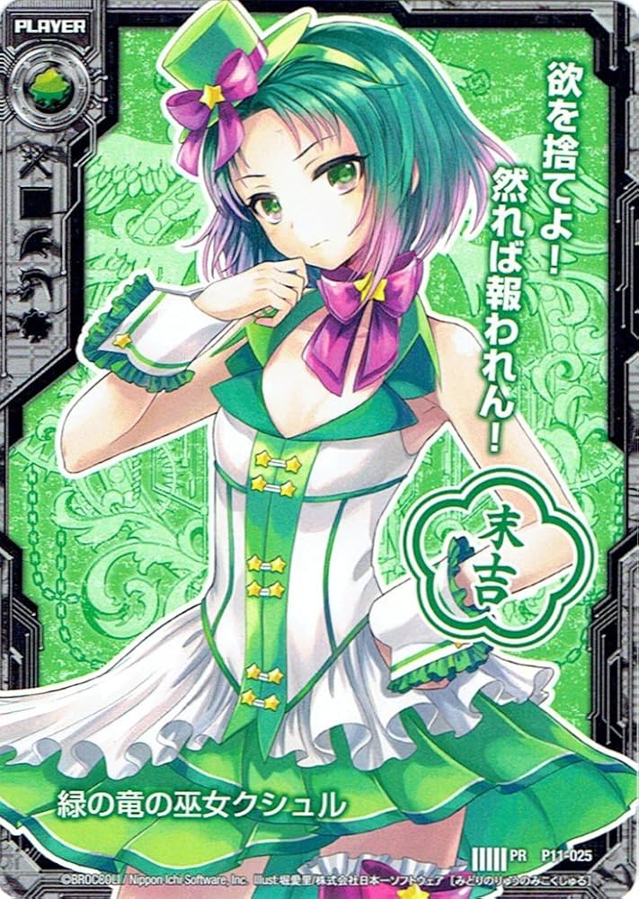 Amazon.co.jp: Z/Xゼクス 緑の竜の巫女クシュル 末吉 P11-025 : おもちゃ