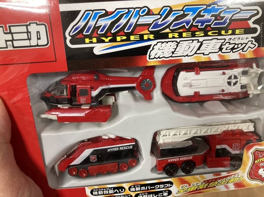 Amazon | トミカハイパーレスキュー 機動車セット ハイパーレスキュー
