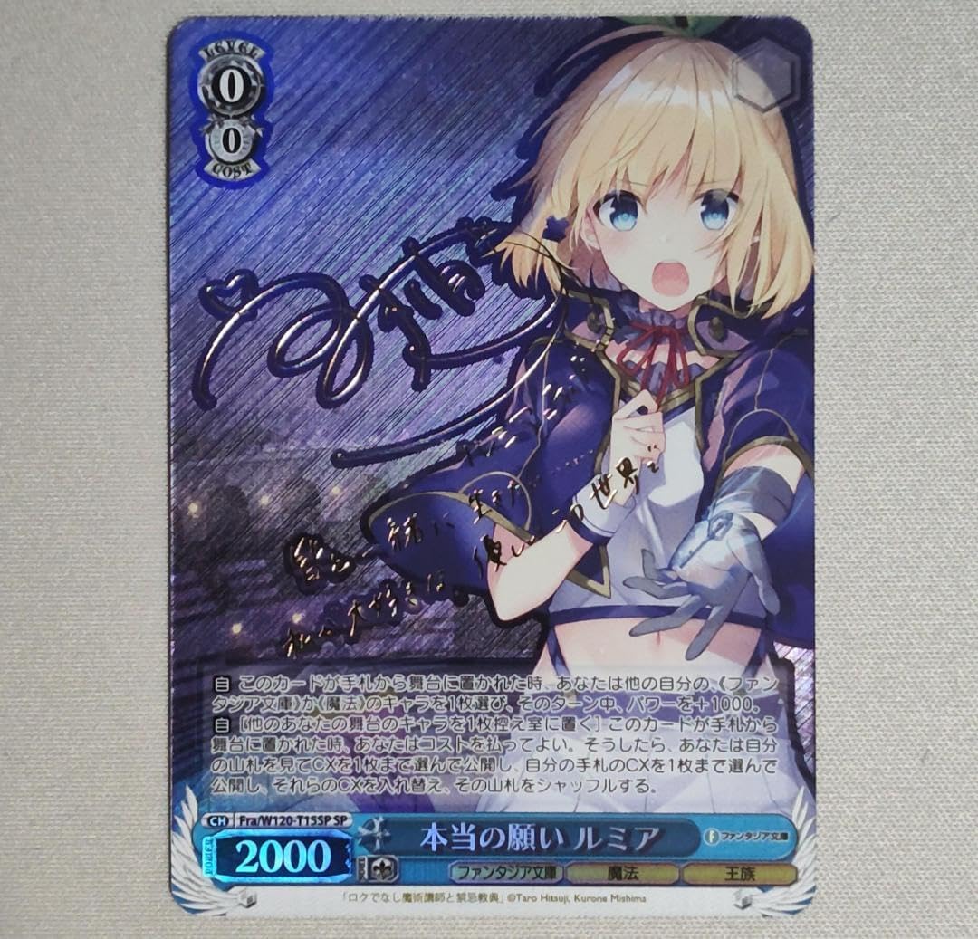 ヴァイス 富士見ファンタジア文庫Vol.2 本当の願い ルミア SPサイン