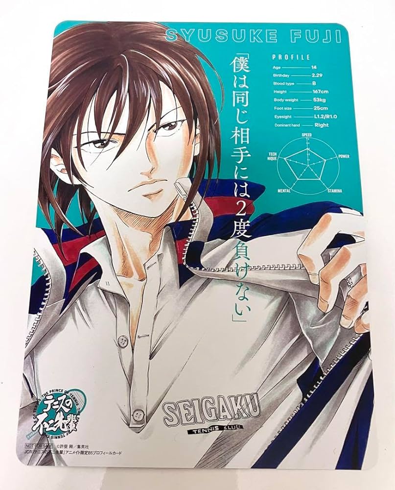 Amazon.co.jp: テニスの不二先輩 アニメイト特典 プロフィールカード