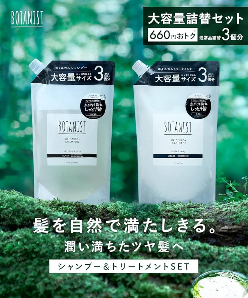 Amazon | BOTANIST ボタニスト シャンプー トリートメント セット 大