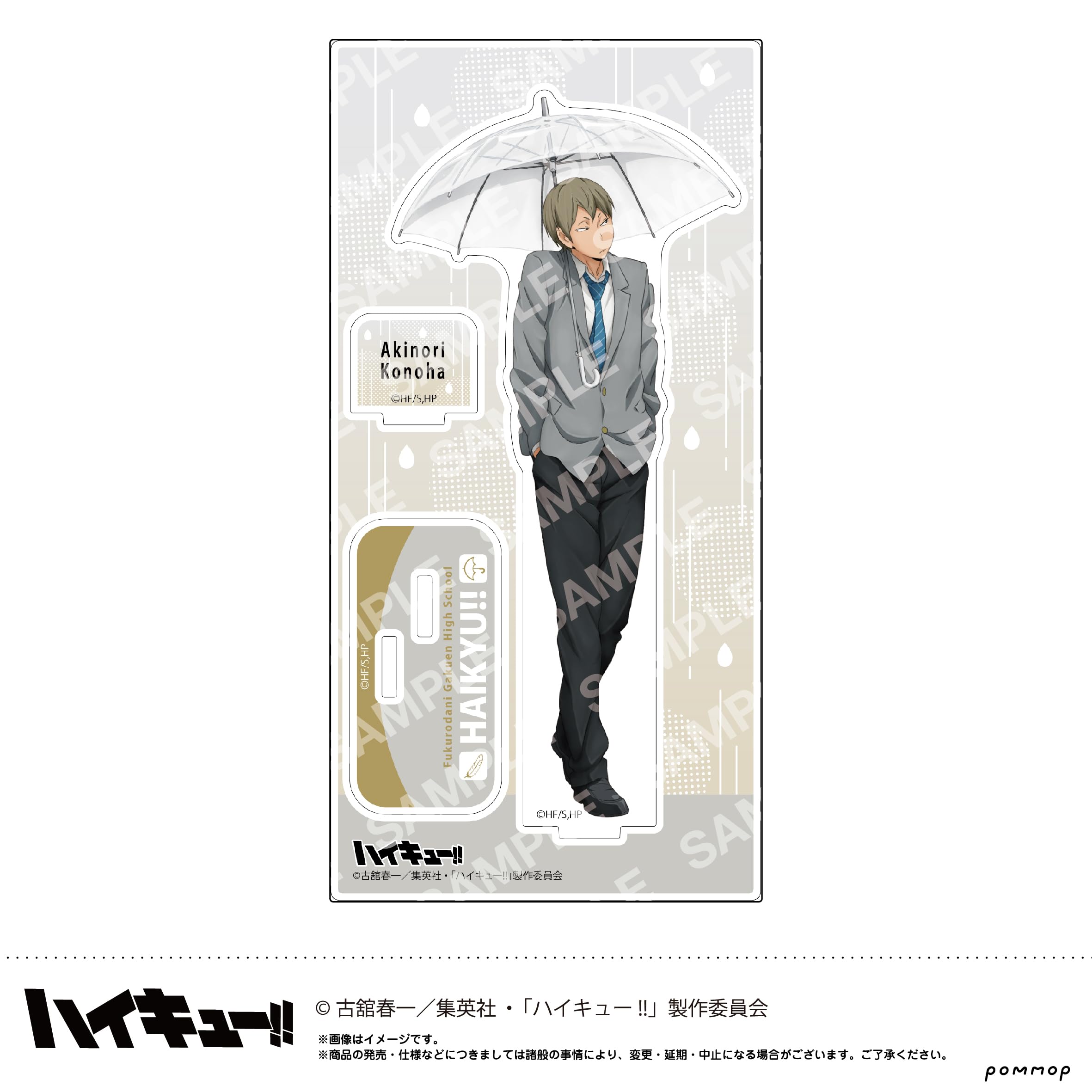 Amazon.co.jp: 【公式】ハイキュー!! アクリルスタンド-お天気版権 第