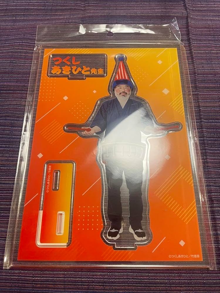 Amazon.co.jp: つくしあきひと先生 アクリルスタンド アクスタ メイド