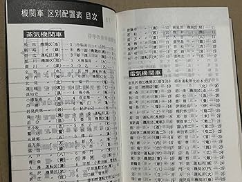 Amazon.co.jp: 交友社 国鉄車両配置表 '73 '74 '76 '77 4冊セット 1973