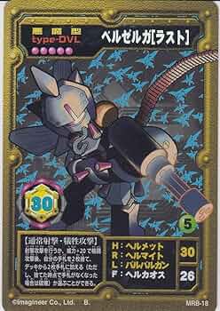 Amazon.co.jp: MRB-18 ベルゼルガ［］ メダロット プレミアム