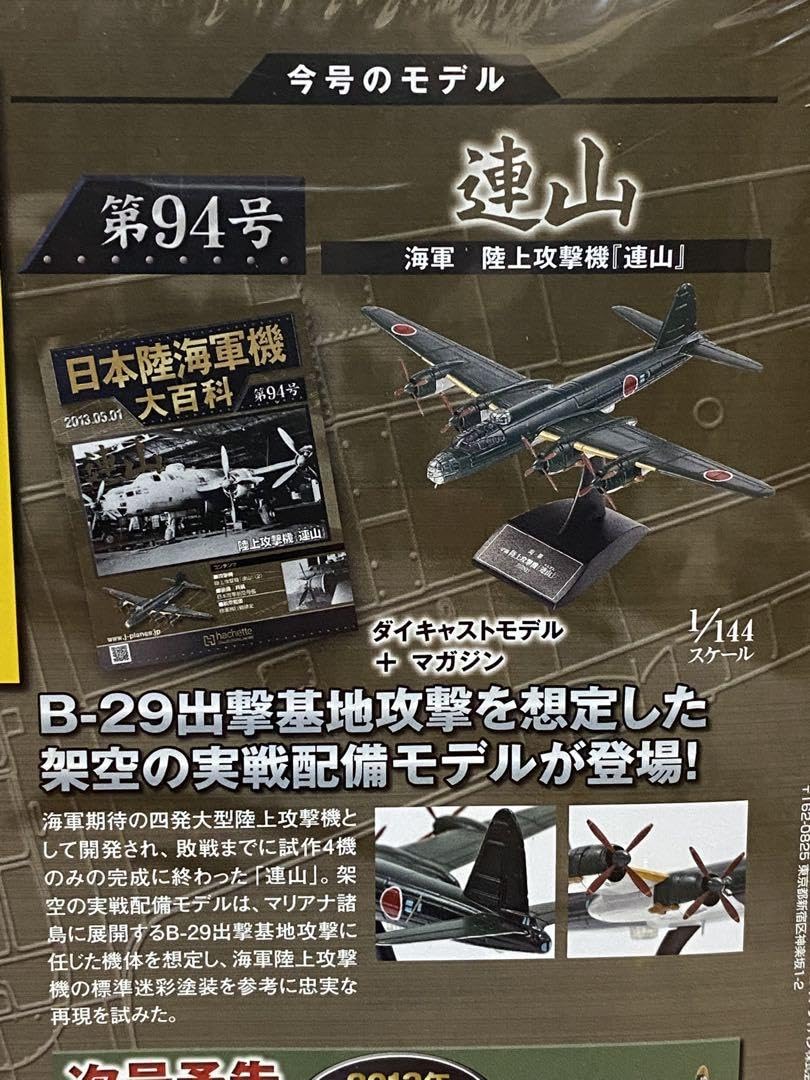 日本陸海軍機大百科艦上攻撃機モデルセット 1/100 日本陸海軍機大百科