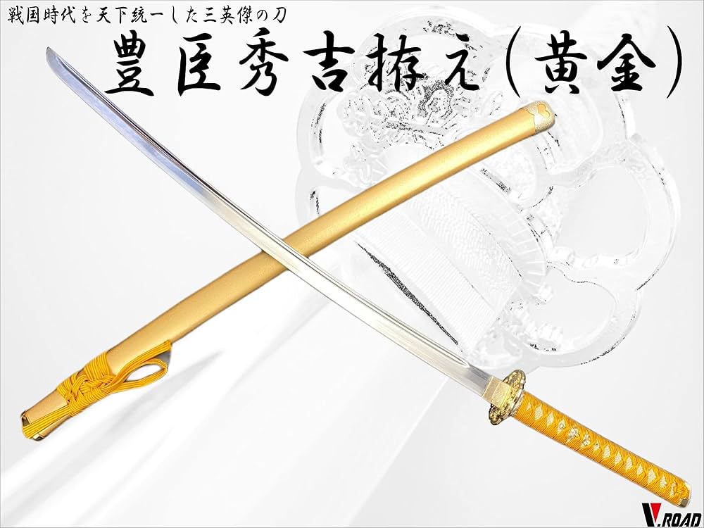 Amazon.co.jp: 模造刀-美術刀剣-関 豊臣秀吉・黄金拵え 戦国武将 V