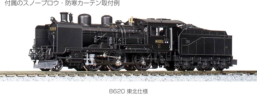 Amazon | KATO Nゲージ 8620 東北仕様 2028-1 鉄道模型 蒸気機関車