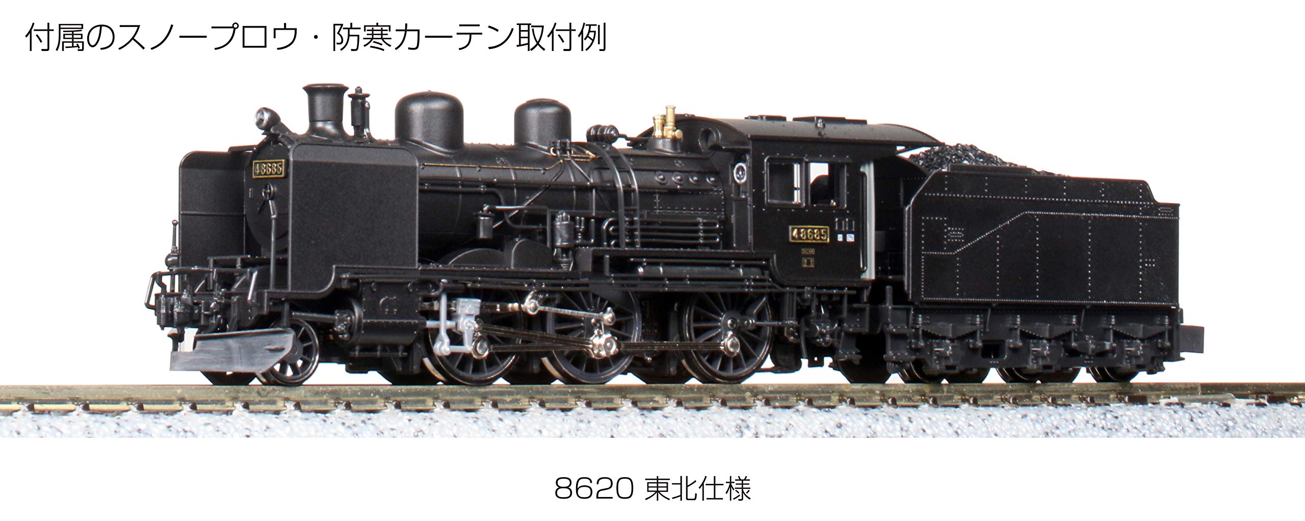 Amazon | KATO Nゲージ 8620 東北仕様 2028-1 鉄道模型 蒸気機関車