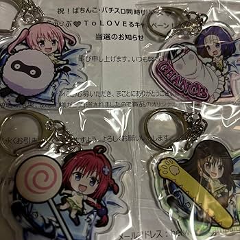 Amazon.co.jp: ToLOVEる アクリルキーホルダー 55名限定 : ホビー