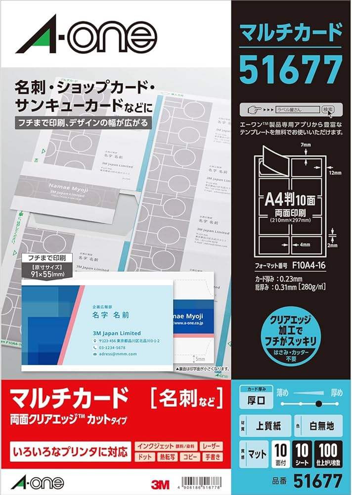 Amazon.co.jp: エーワン 名刺 マルチカード 両面クリアエッジ 厚口