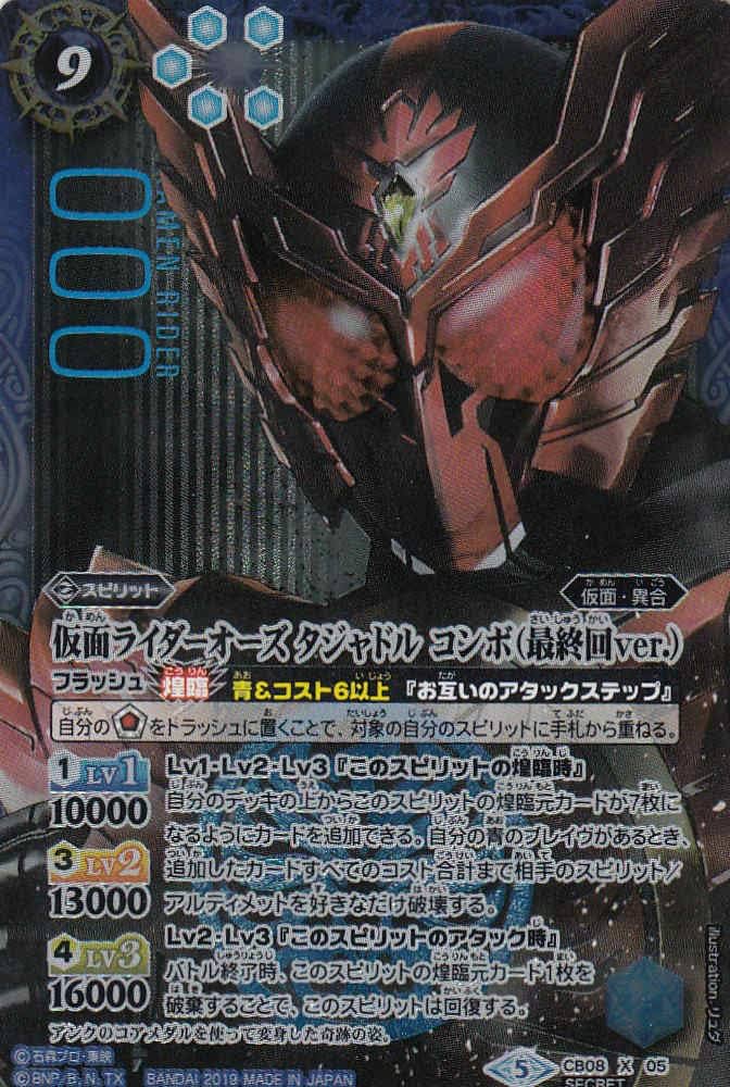 Amazon.co.jp: 仮面ライダーオーズ タジャドル コンボ（最終回ver