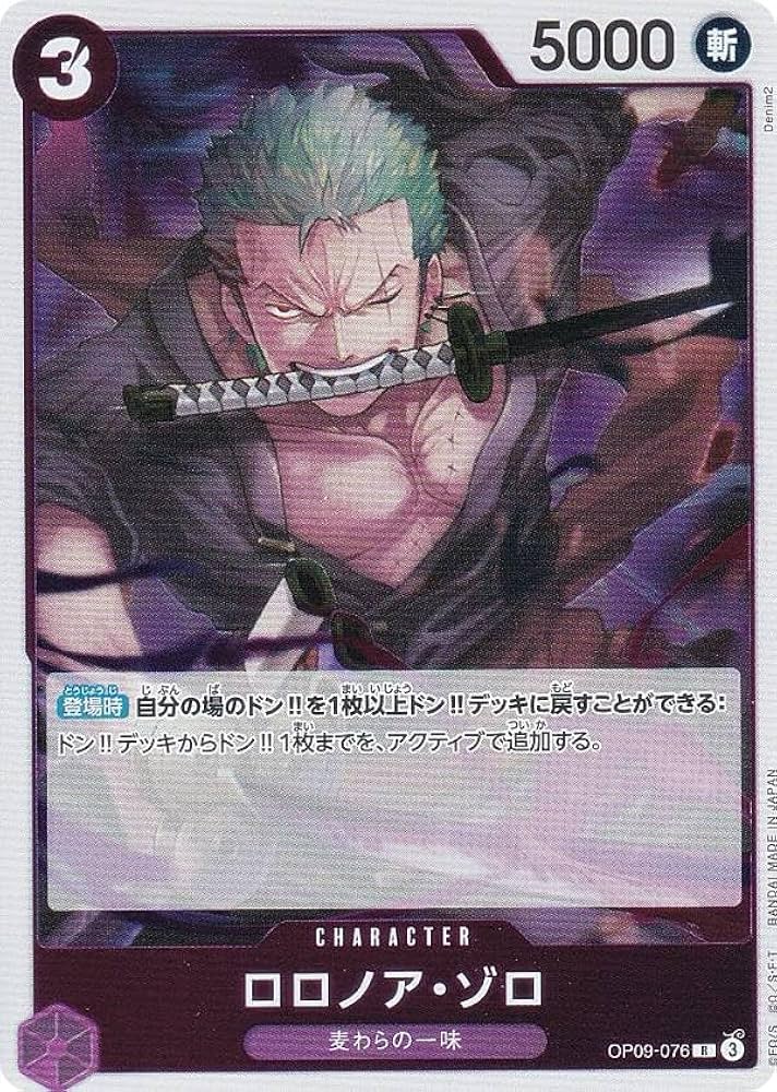 Amazon.co.jp: ワンピースカードゲーム OP09-076 ロロノア・ゾロ (R