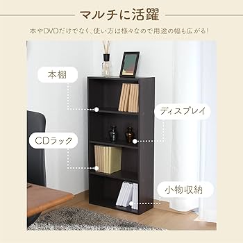Amazon｜不二貿易 リビング収納 本棚 4段 幅41.8×奥行18.5×高さ89cm