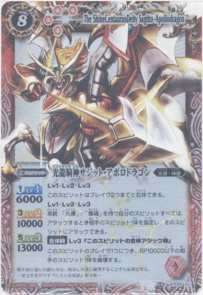 Amazon.co.jp: 【バトルスピリッツ】 第13弾 星座編 星空の王者 光龍騎