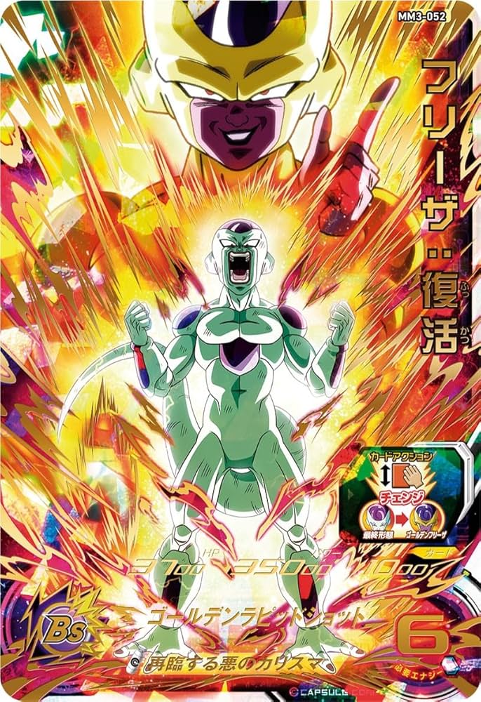 Amazon.co.jp: スーパードラゴンボールヒーローズ MM3-052 フリーザ