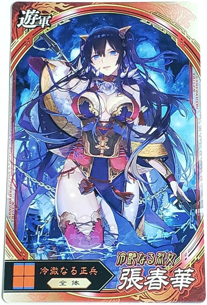 Amazon.co.jp: 三国志大戦 張春華 遊軍カード コレクション用 : おもちゃ