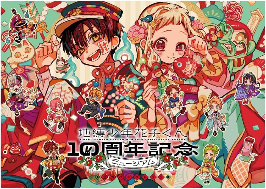 Amazon.co.jp: 地縛少年花子くん 10周年記念ミュージアム 公式