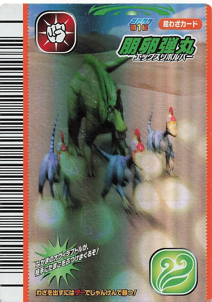Amazon.co.jp: 古代王者 恐竜キング カード 朋卵弾丸 2007 第1紀 071