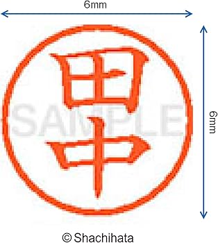 Amazon | シャチハタ 印鑑 ハンコ ネーム6 訂正印 XL-6 印面6ミリ 田中