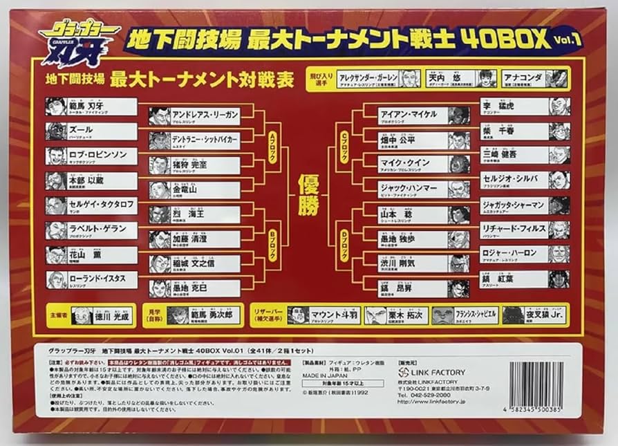 Amazon | グラップラー刃牙 地下闘技場 最大トーナメント 戦士 40 BOX