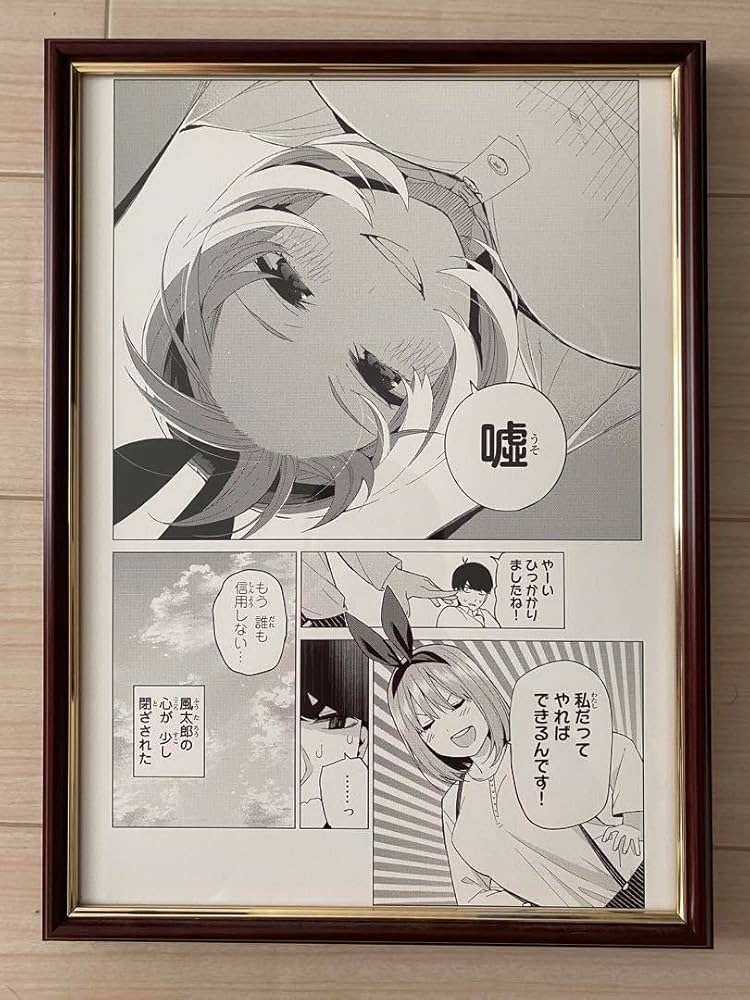 五等分の花嫁 複製原画 完結記念 非売品 シリアルナンバー 1桁 五等分