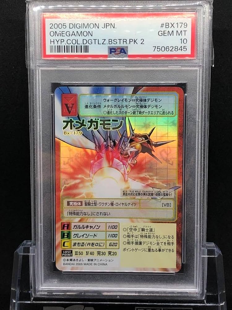 Amazon.co.jp: 【PSA10】オメガモンBx-179旧デジモンカード : ドラッグ